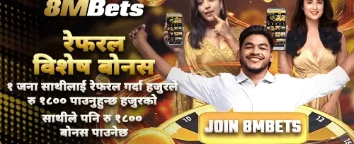 साथीलाई सिफारिस बोनस promotion banner